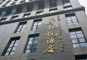 大河錦江、大河錦悅酒店空氣治理